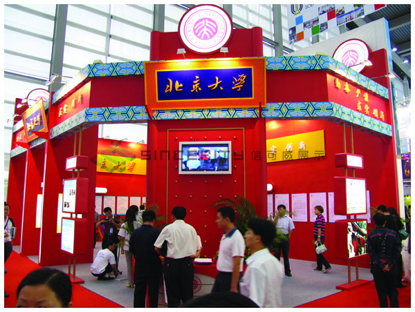 北京大學(xué)展臺設(shè)計(jì)效果圖