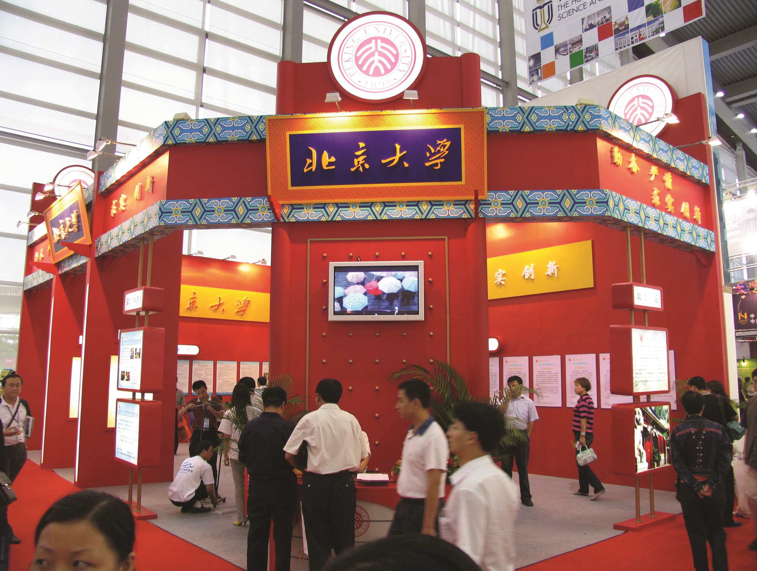 北京大學展臺設計現(xiàn)場圖