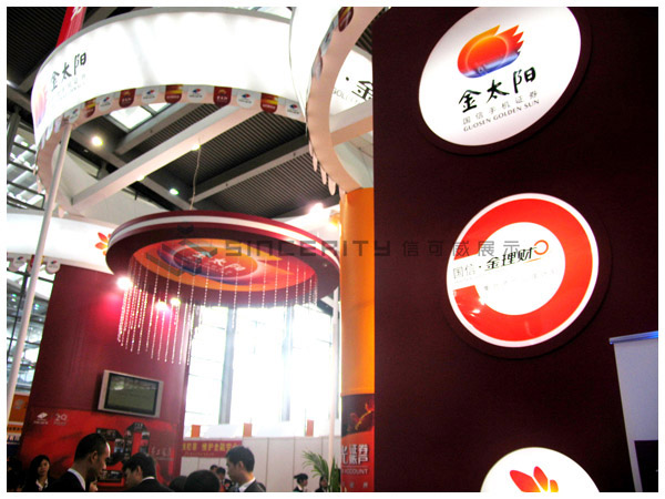 國(guó)信證券金太陽展臺(tái)設(shè)計(jì)