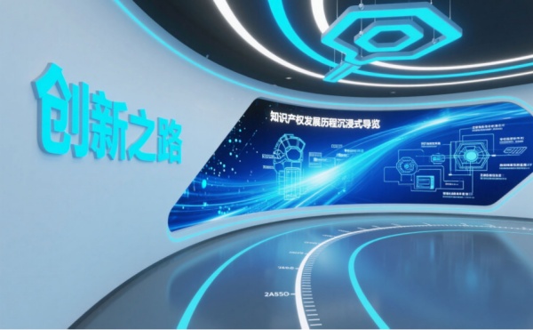 知識產(chǎn)權(quán)企業(yè)展廳設計